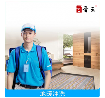 地暖冲洗