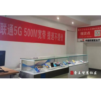 联通合作店