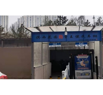 滨西花苑晋王充电站