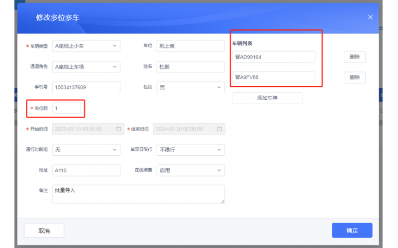 停车场一位多车不能进场问题解决