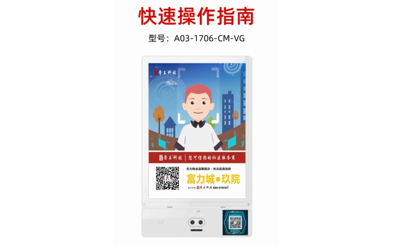 宇泛人脸设备带密码的密码设置方法