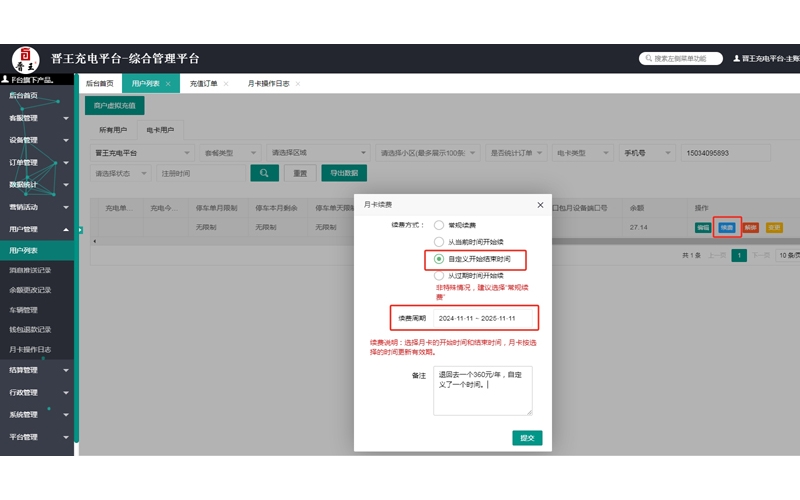 【充电桩】虚拟月卡解绑方法