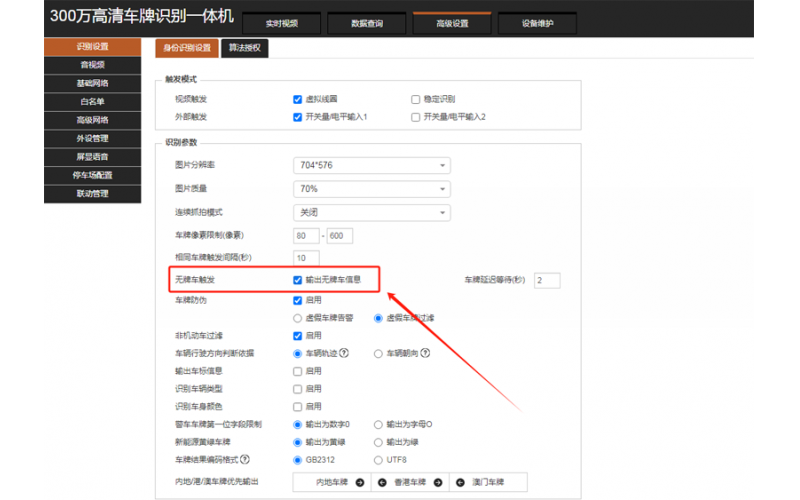 晋王停车无牌车辆扫码进场的设置流程